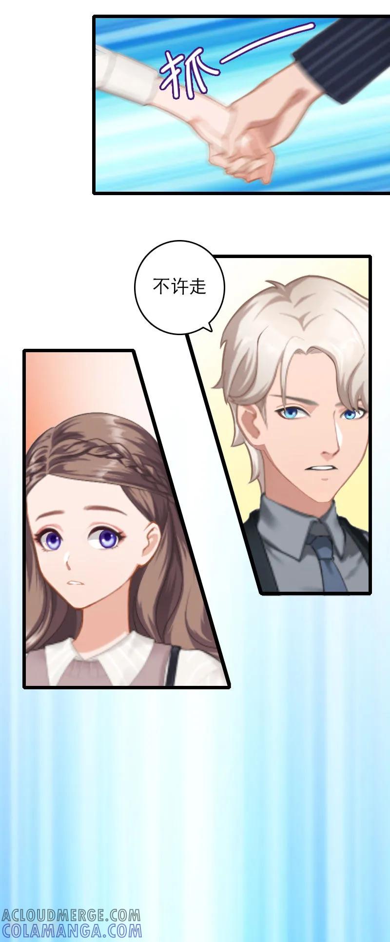 第7话老公是前男友的舅舅-霸宠甜妻：高冷男神吃不够-元气弹漫画 泛次元文化（第9张）