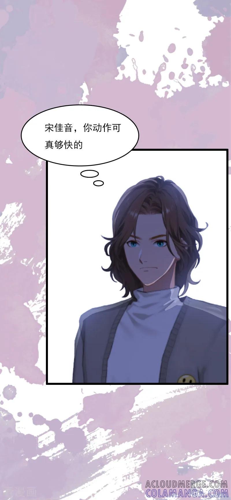 第7话老公是前男友的舅舅-霸宠甜妻：高冷男神吃不够-元气弹漫画 泛次元文化（第21张）