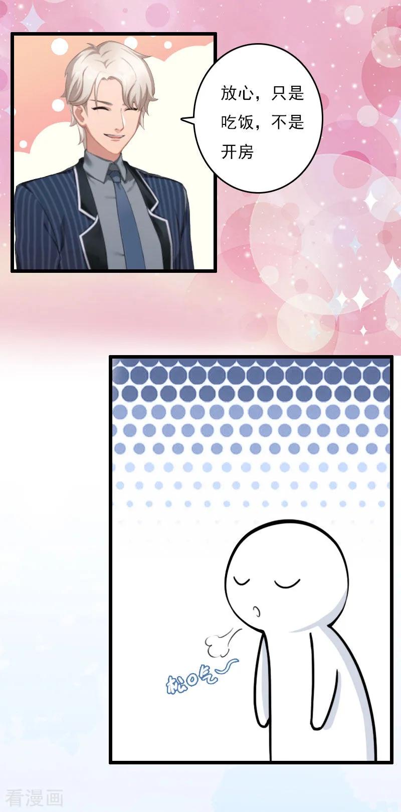 第7话老公是前男友的舅舅-霸宠甜妻：高冷男神吃不够-元气弹漫画 泛次元文化（第4张）