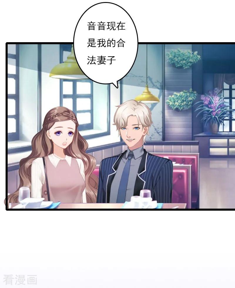 第7话老公是前男友的舅舅-霸宠甜妻：高冷男神吃不够-元气弹漫画 泛次元文化（第16张）