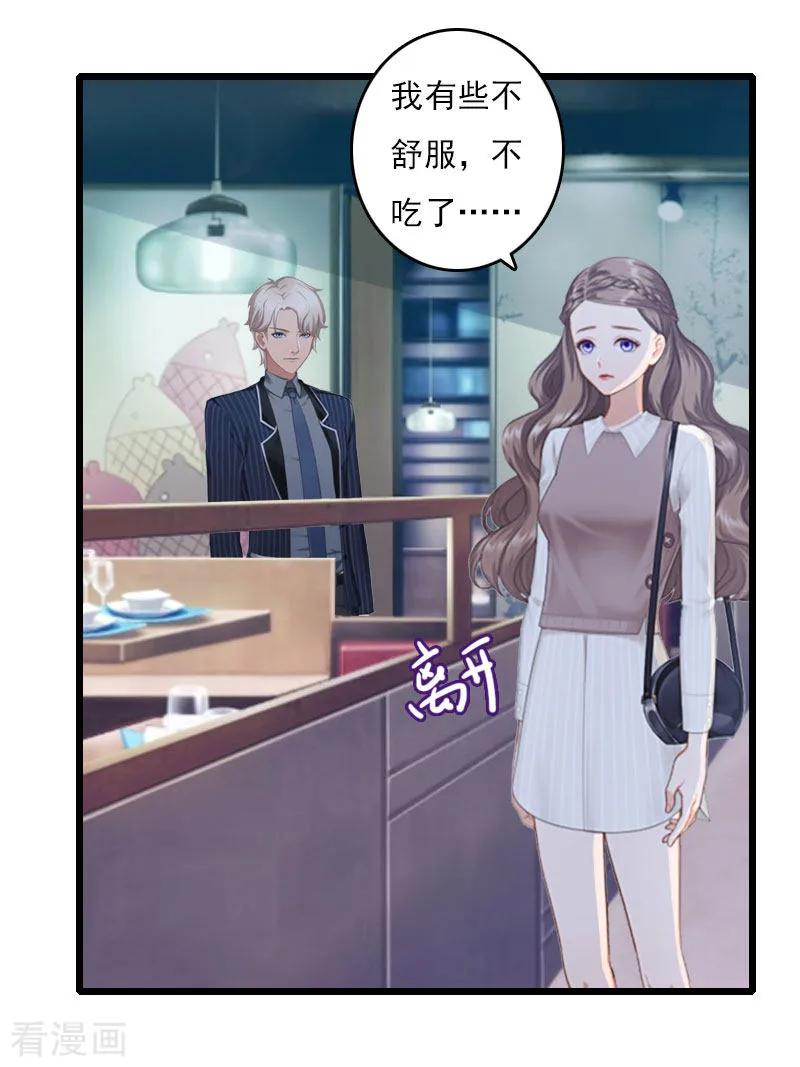 第7话老公是前男友的舅舅-霸宠甜妻：高冷男神吃不够-元气弹漫画 泛次元文化（第8张）