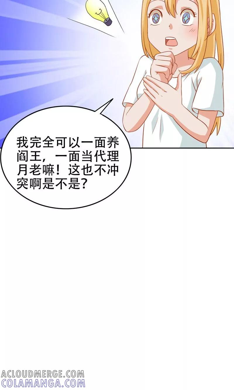 第7话分工-冥府公子太黏人-神鱼漫社（第23张）