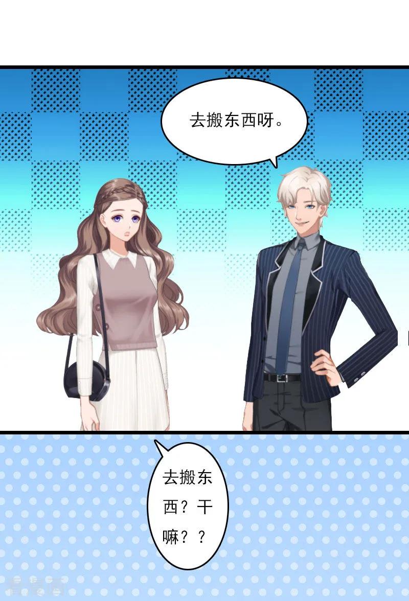 第8话500万？-霸宠甜妻：高冷男神吃不够-元气弹漫画 泛次元文化（第18张）