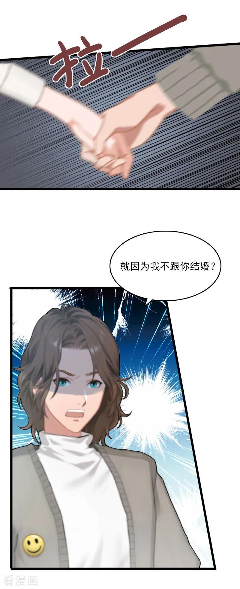 第8话500万？-霸宠甜妻：高冷男神吃不够-元气弹漫画 泛次元文化（第4张）
