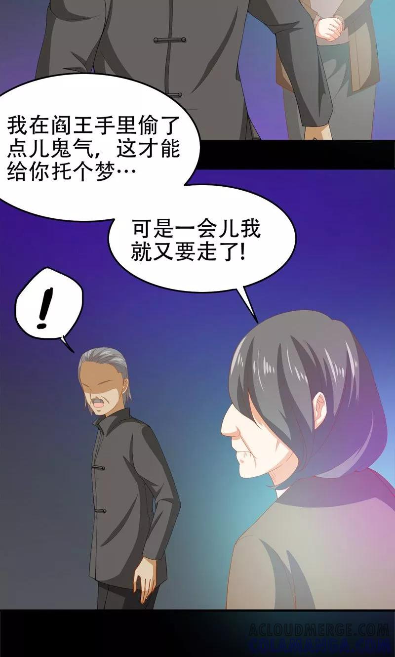 第7话分工-冥府公子太黏人-神鱼漫社（第29张）