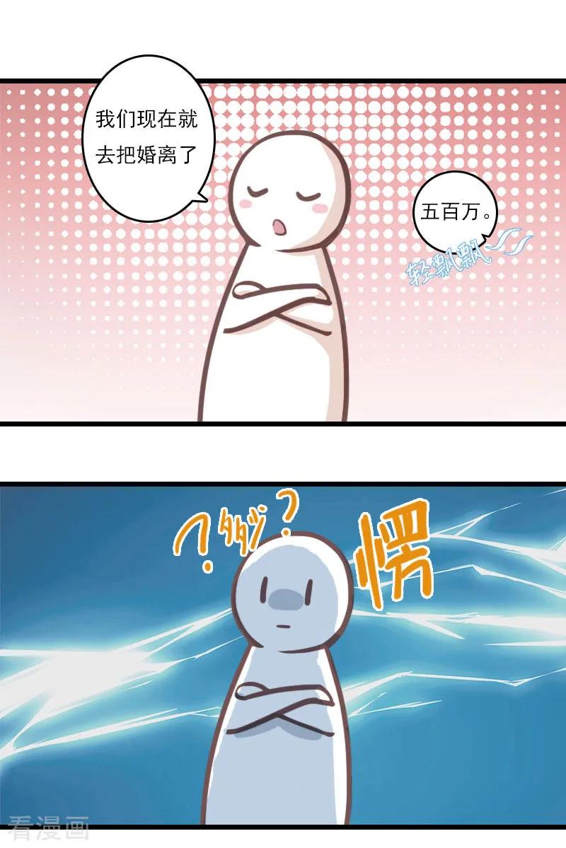 第8话500万？-霸宠甜妻：高冷男神吃不够-元气弹漫画 泛次元文化（第20张）