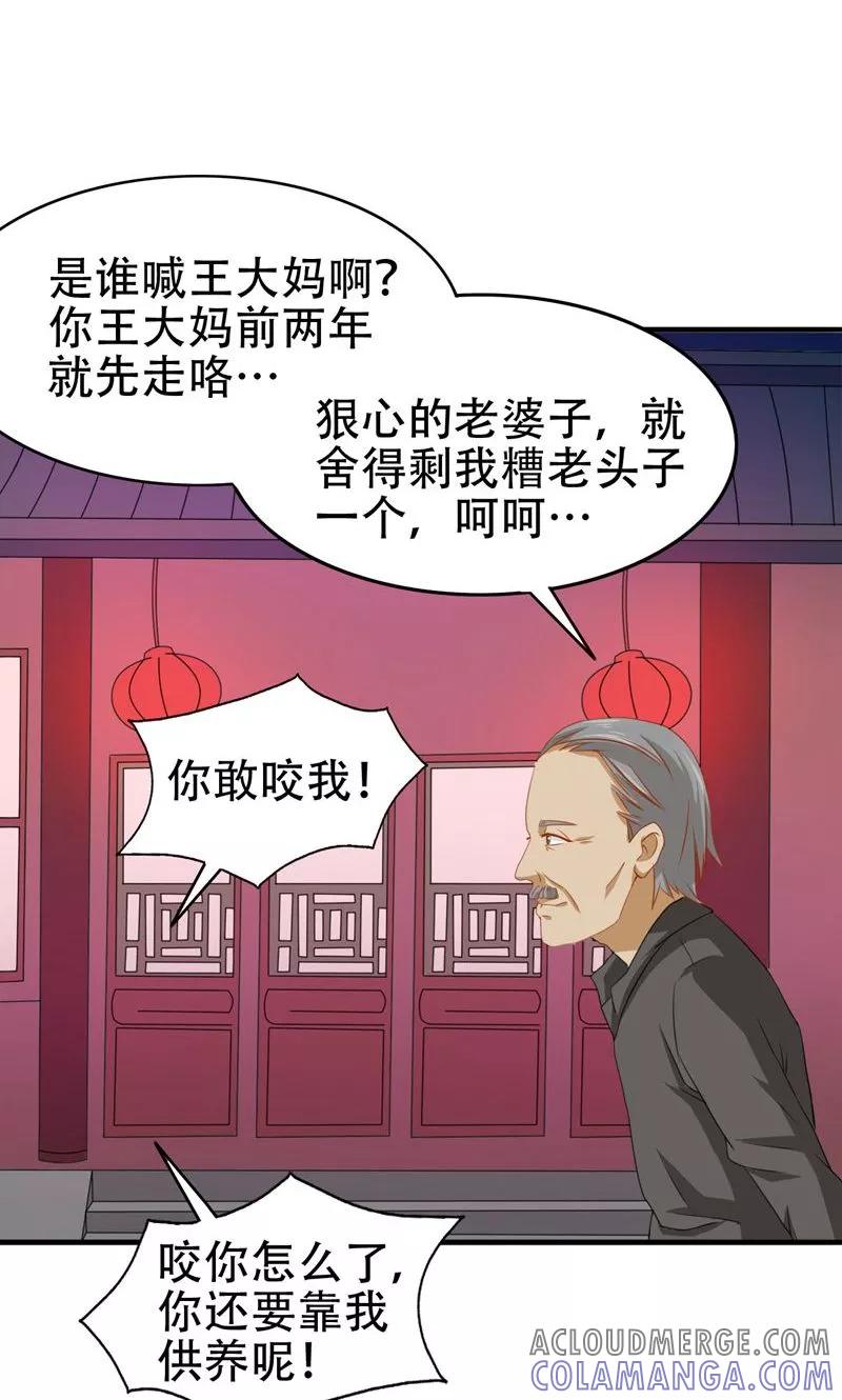 第7话分工-冥府公子太黏人-神鱼漫社（第7张）