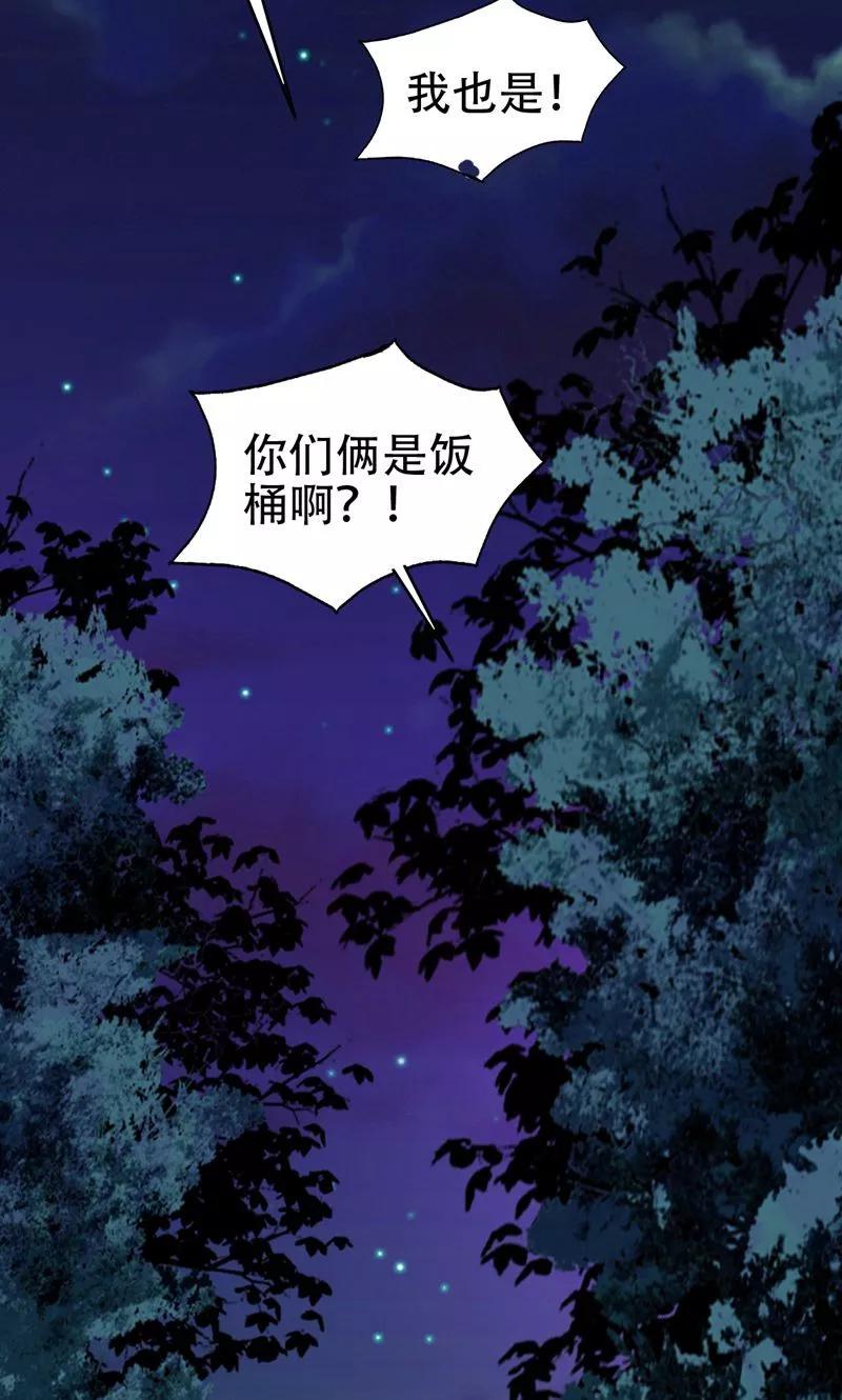 第7话分工-冥府公子太黏人-神鱼漫社（第26张）