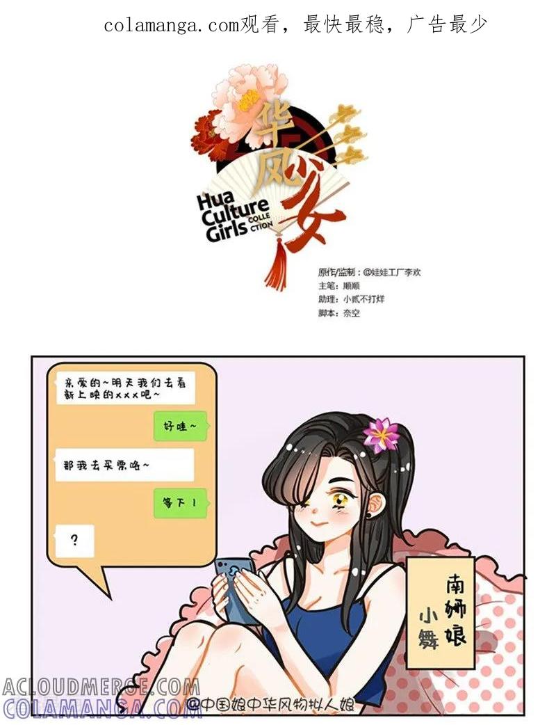 第82话电灯泡1-中国娘-欢潮漫惟（第1张）