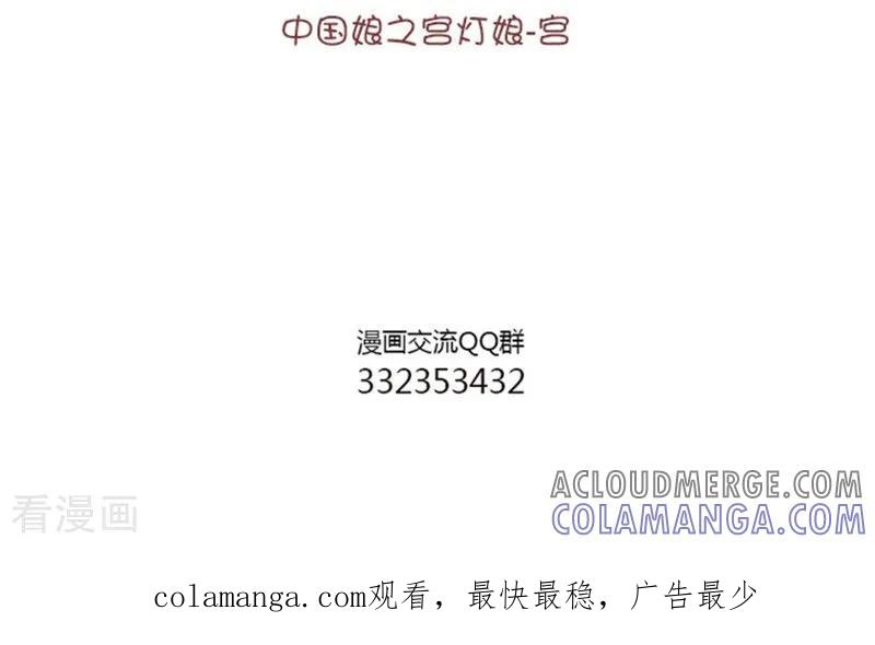 第82话电灯泡1-中国娘-欢潮漫惟（第5张）