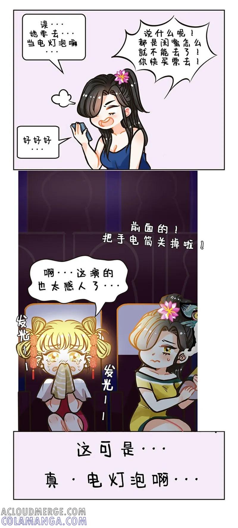 第82话电灯泡1-中国娘-欢潮漫惟（第3张）