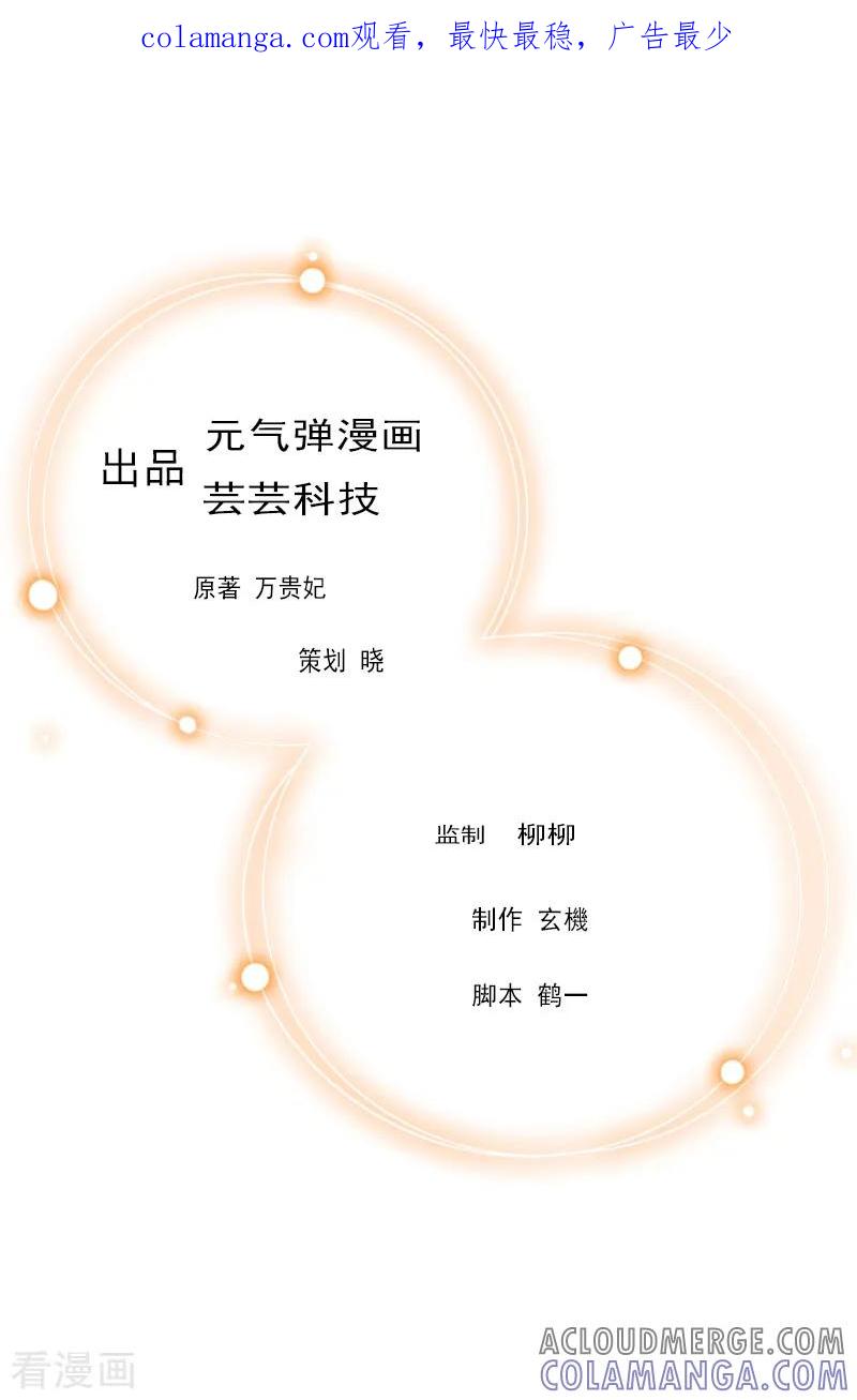 第9话你清醒一点-冷酷总裁放肆爱-元气弹漫画 泛次元文化（第1张）