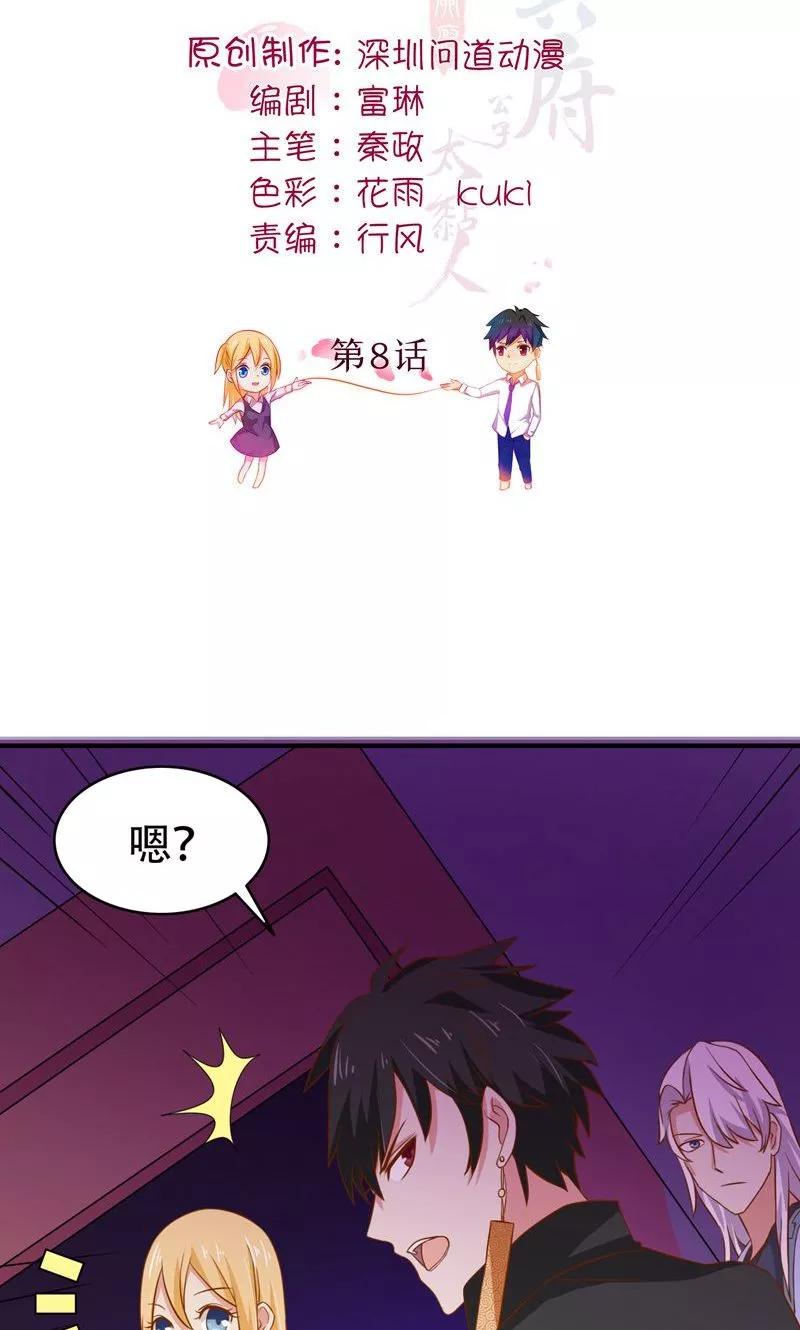 第8话法器-冥府公子太黏人-神鱼漫社（第2张）