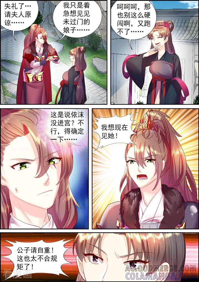 第11话-捣蛋小王妃-咪咕数媒（第3张）