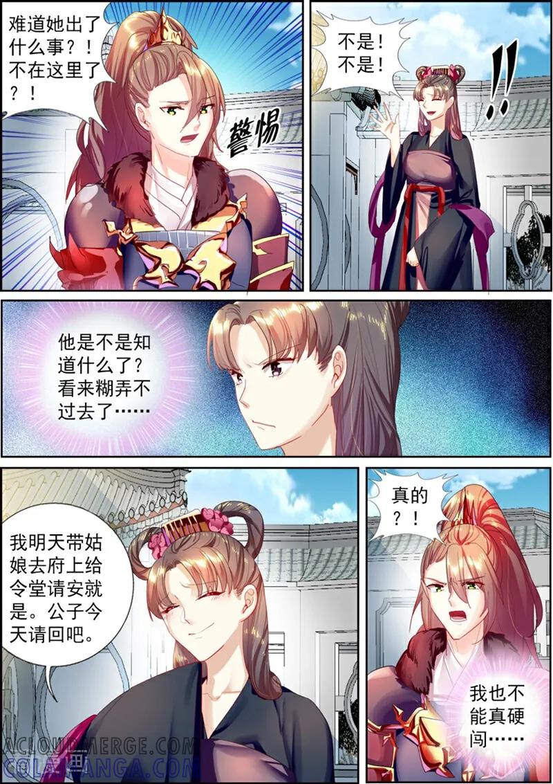 第11话-捣蛋小王妃-咪咕数媒（第4张）
