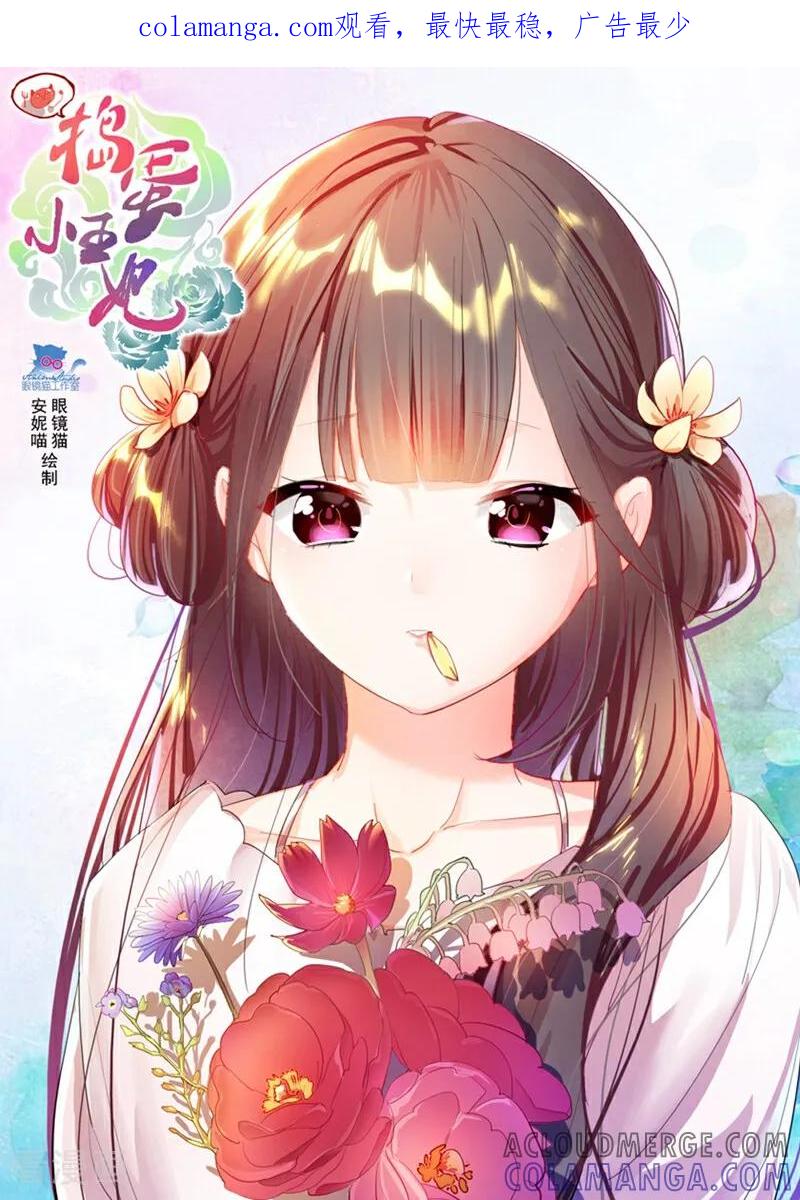 第11话-捣蛋小王妃-咪咕数媒（第1张）