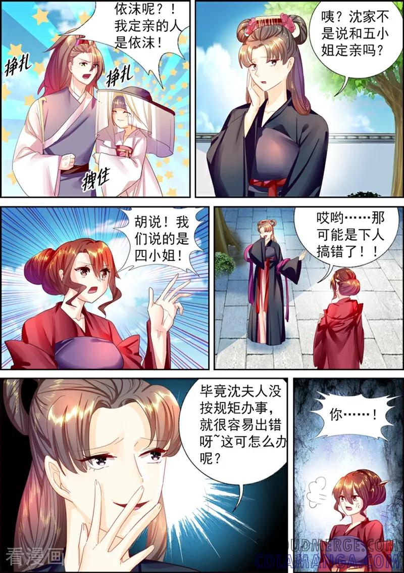 第11话-捣蛋小王妃-咪咕数媒（第7张）