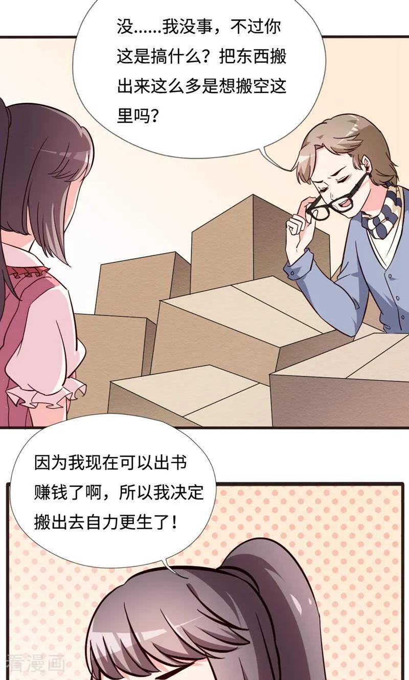 第18话-小说家也要谈恋爱-咪咕数媒（第8张）