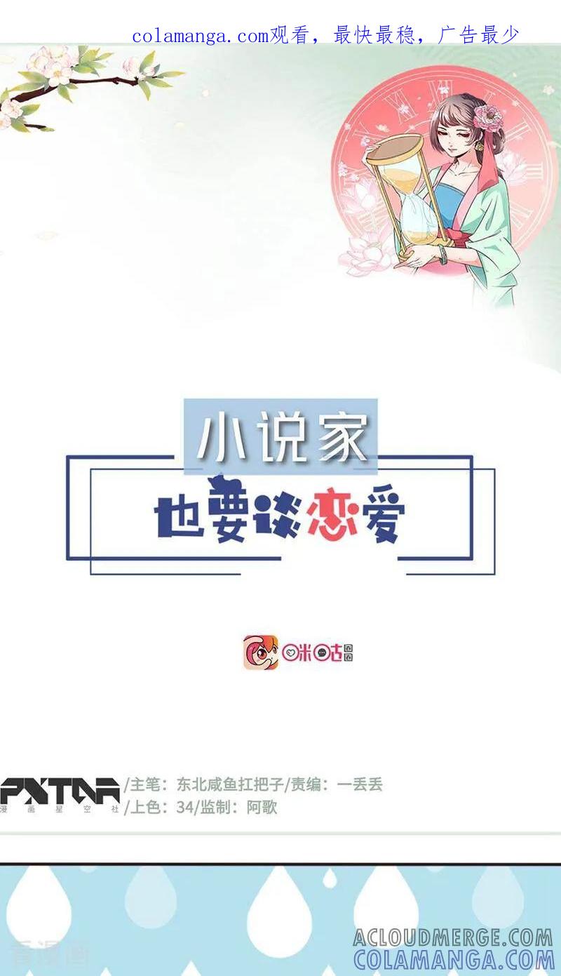 第18话-小说家也要谈恋爱-咪咕数媒（第1张）