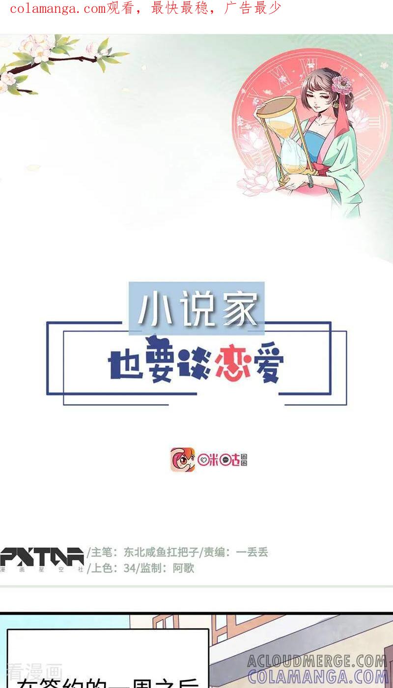第21话-小说家也要谈恋爱-咪咕数媒（第1张）