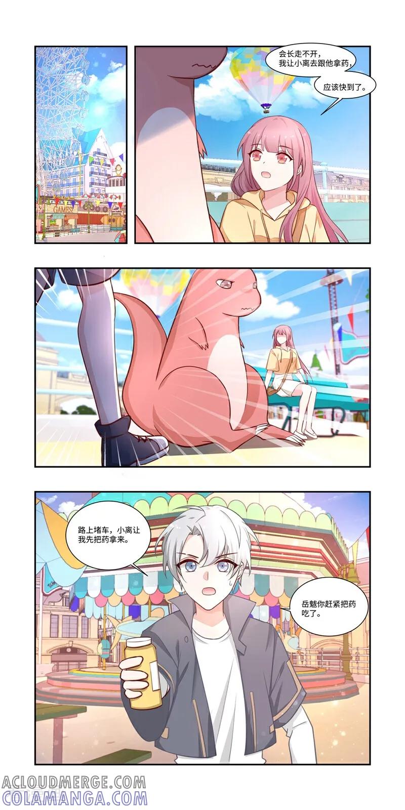第26话-恐龙男子的饲养手册-咪咕数媒（第2张）