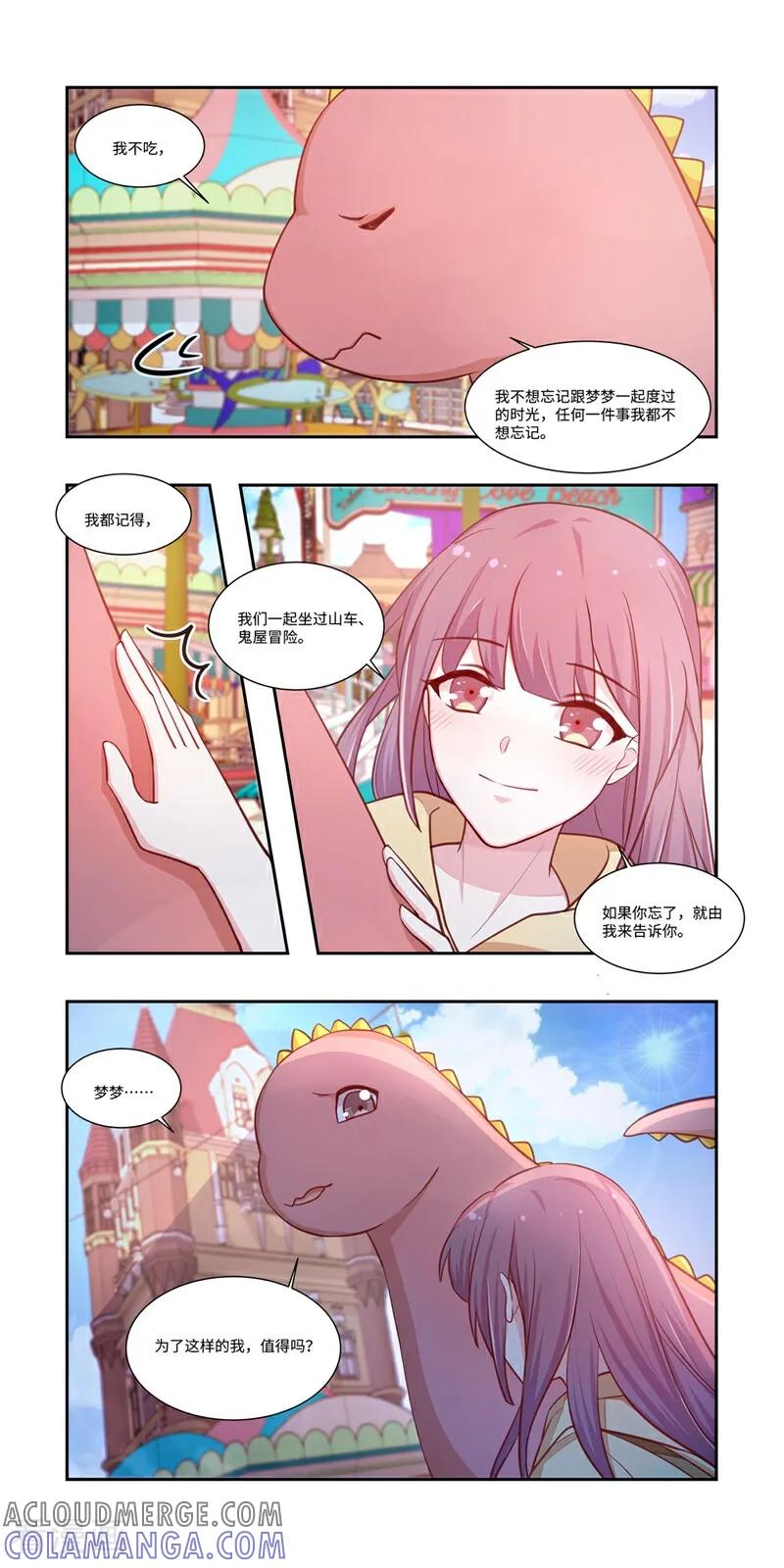 第26话-恐龙男子的饲养手册-咪咕数媒（第3张）
