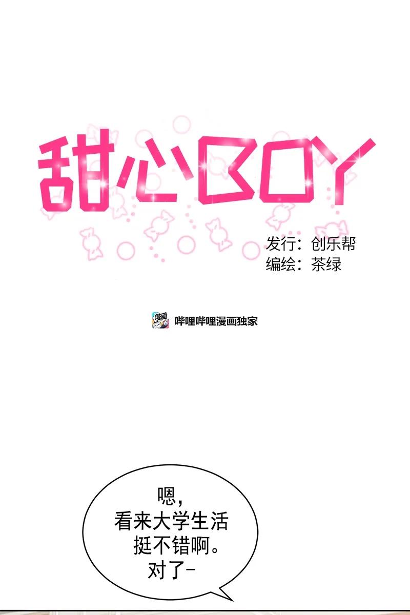 098098-甜心BOY-茶绿,创乐帮（第20张）