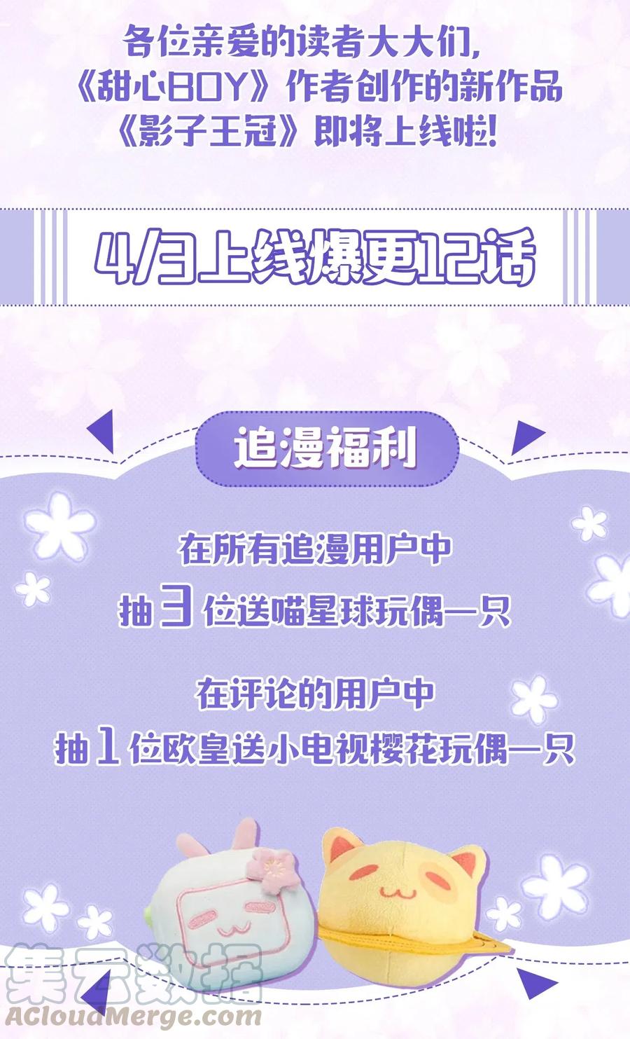 新作预告作者新作上线啦！！-甜心BOY-茶绿,创乐帮（第2张）