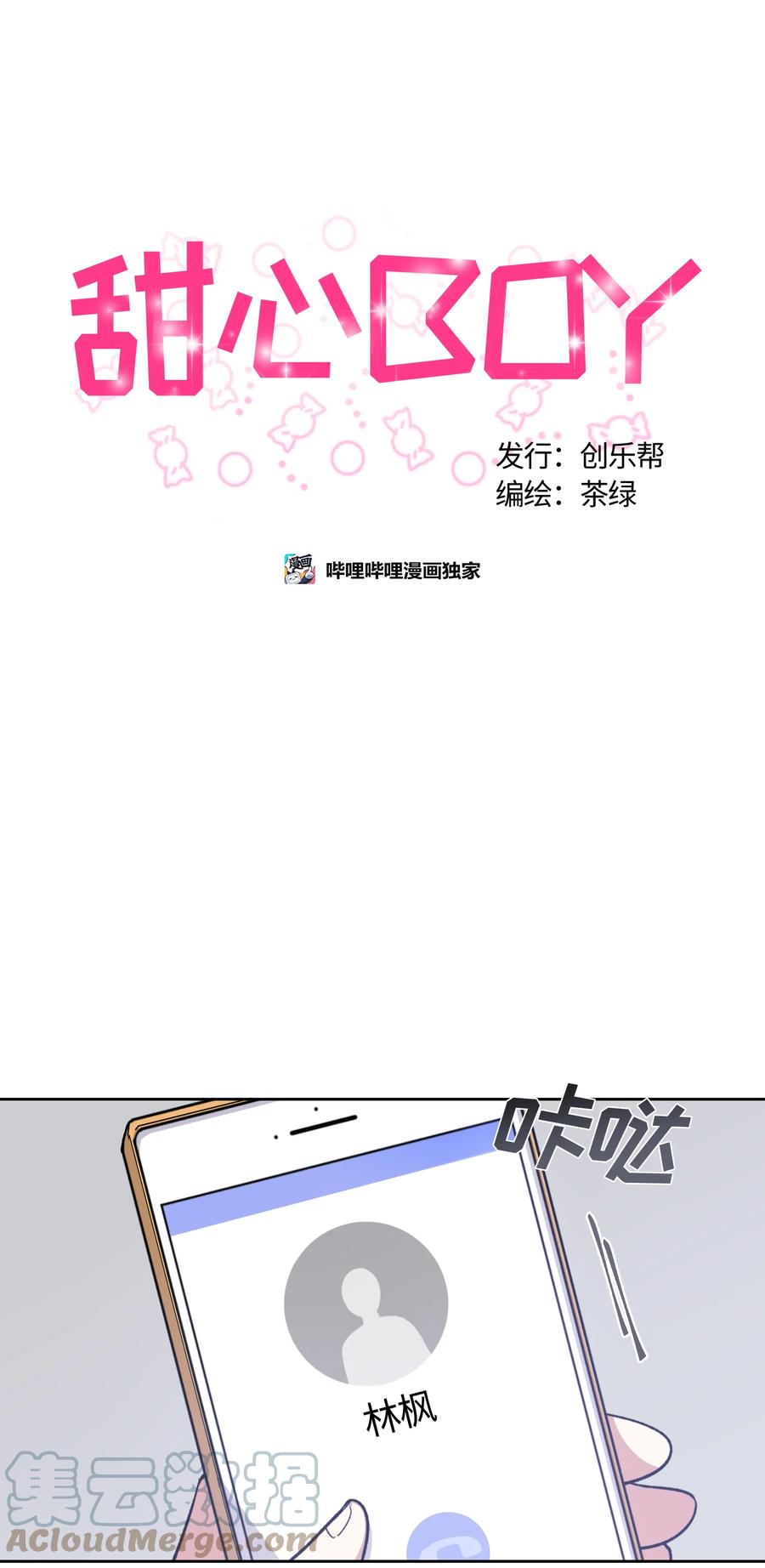 013013-甜心BOY-茶绿,创乐帮（第7张）