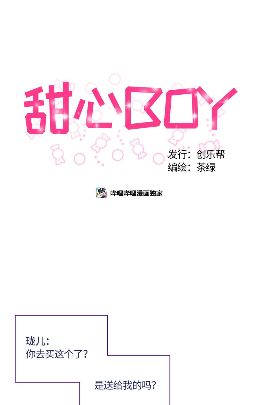 014014-甜心BOY-茶绿,创乐帮（第8张）