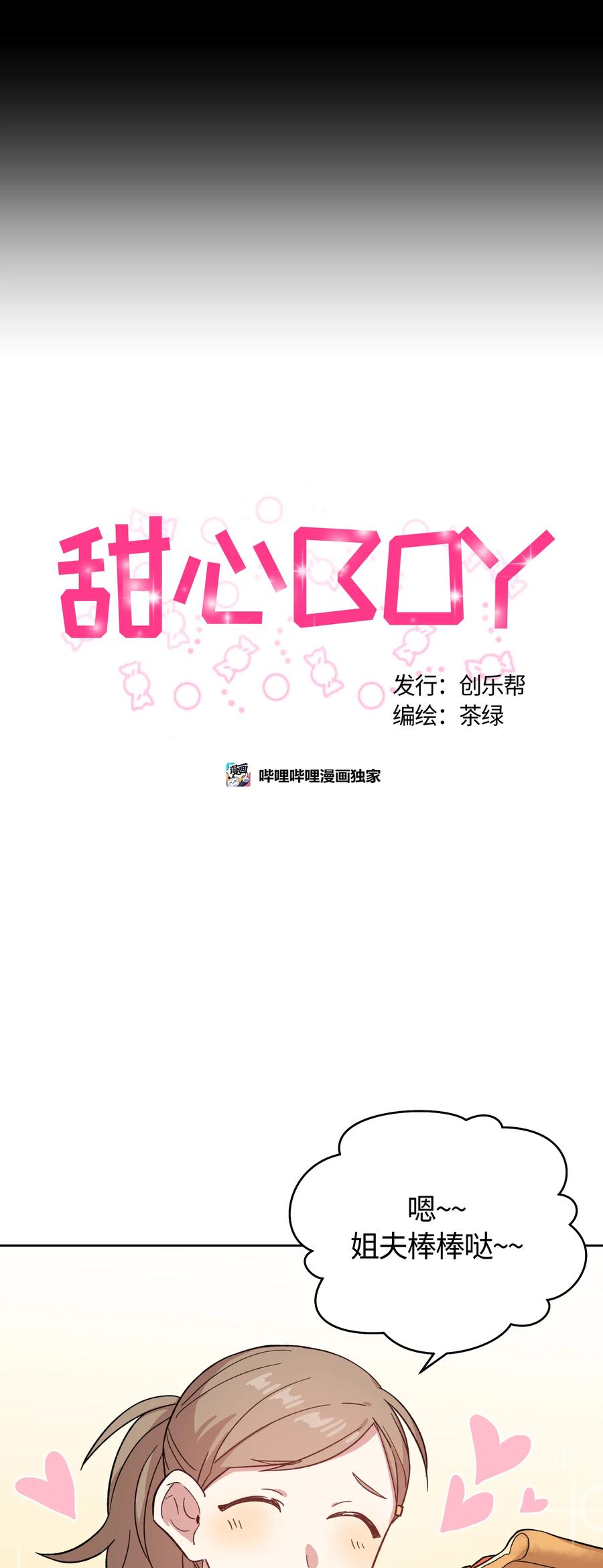 017017-甜心BOY-茶绿,创乐帮（第6张）