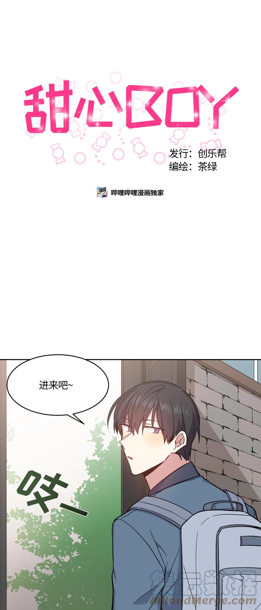 018018-甜心BOY-茶绿,创乐帮（第9张）