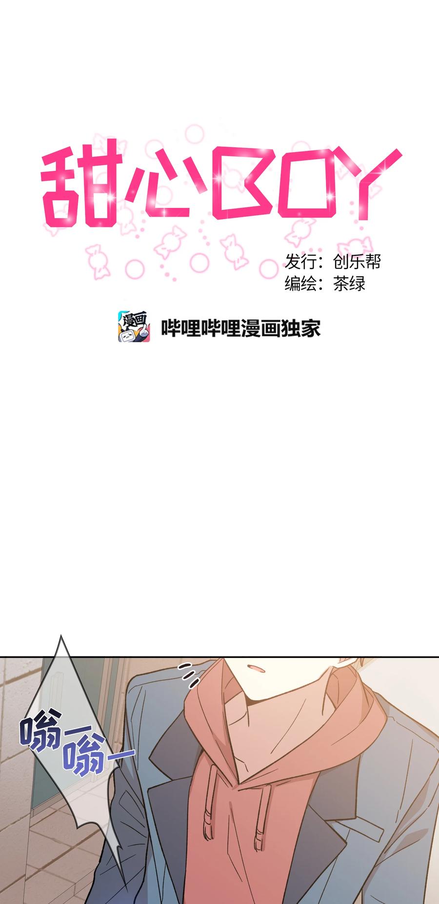 020020-甜心BOY-茶绿,创乐帮（第4张）