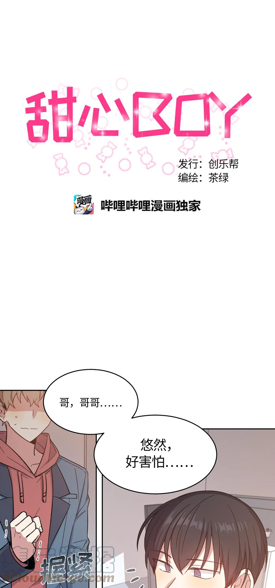 021021-甜心BOY-茶绿,创乐帮（第7张）
