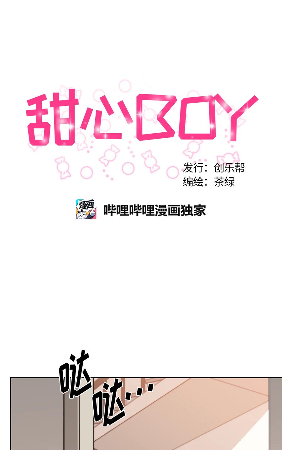 022022-甜心BOY-茶绿,创乐帮（第8张）