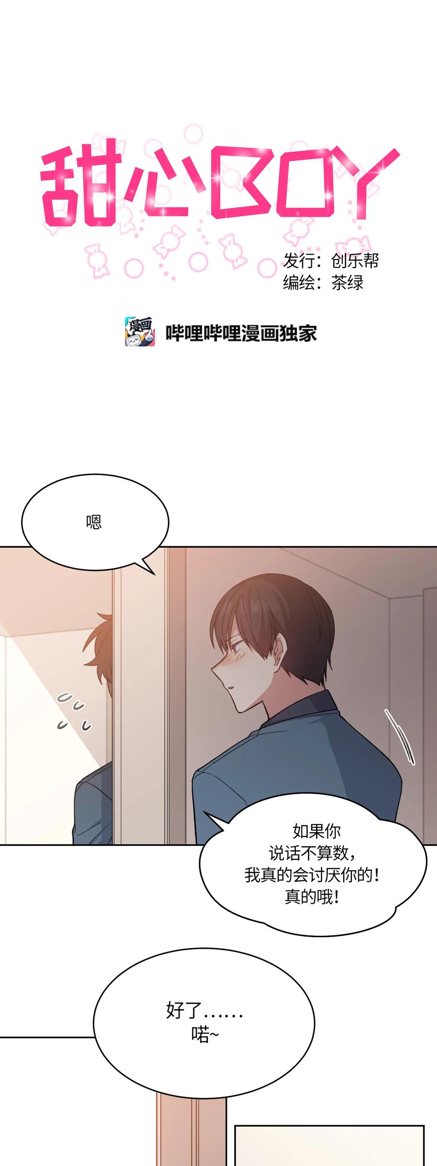 023023-甜心BOY-茶绿,创乐帮（第8张）