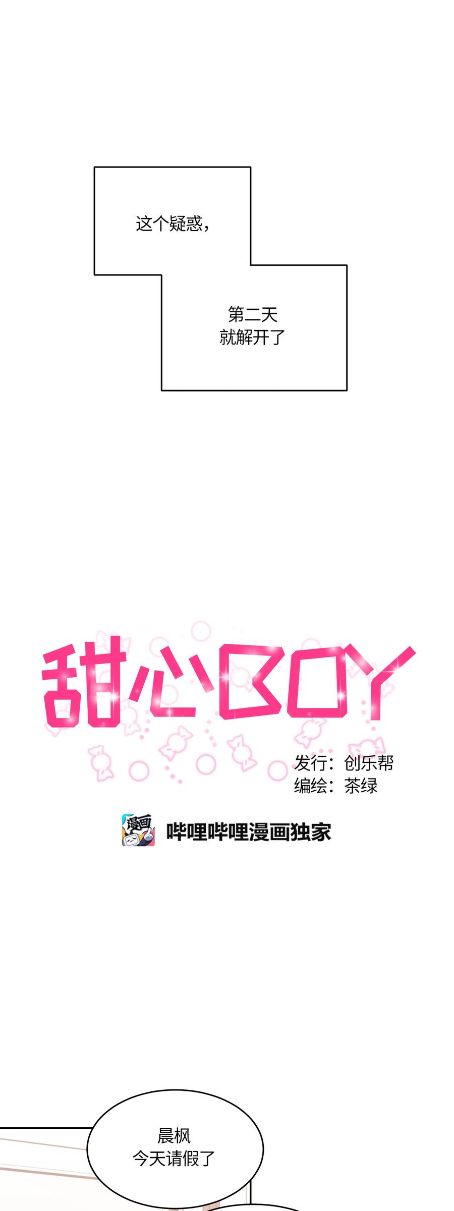 026026-甜心BOY-茶绿,创乐帮（第10张）