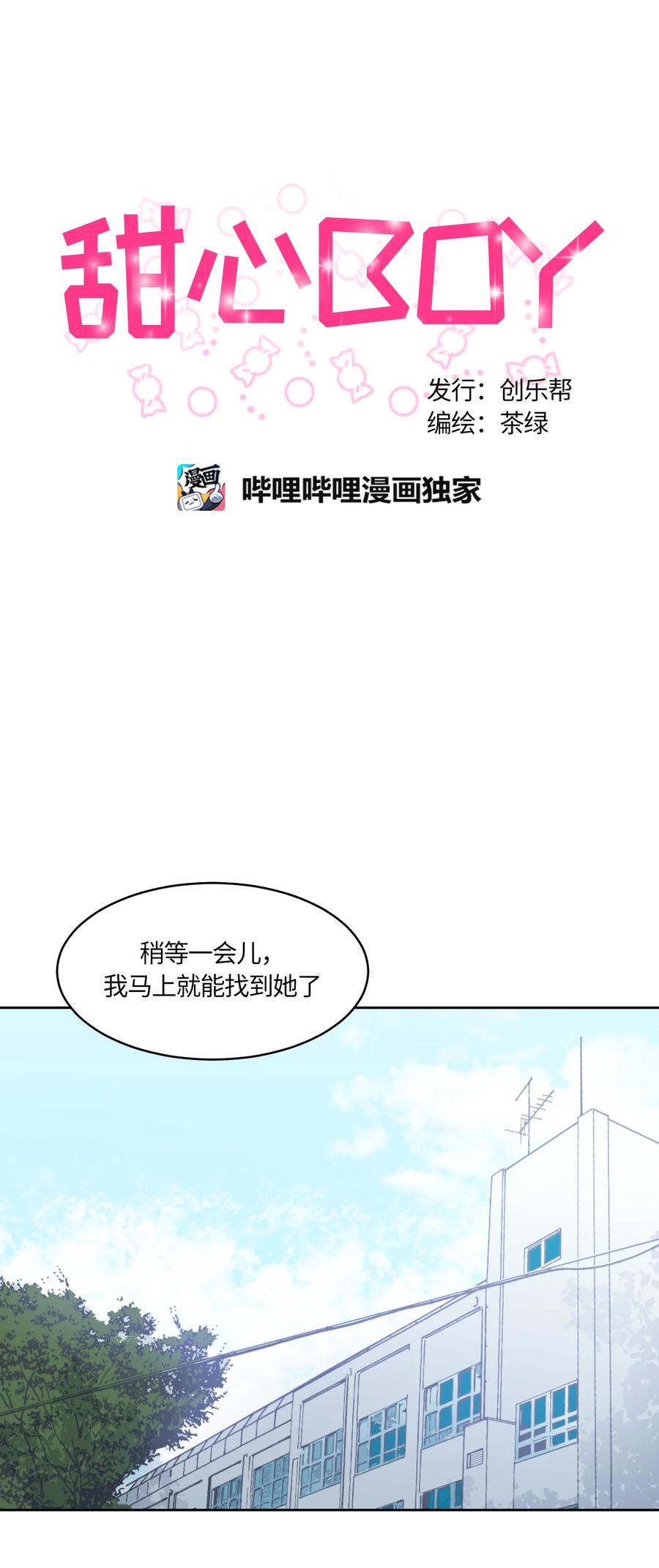027027-甜心BOY-茶绿,创乐帮（第4张）