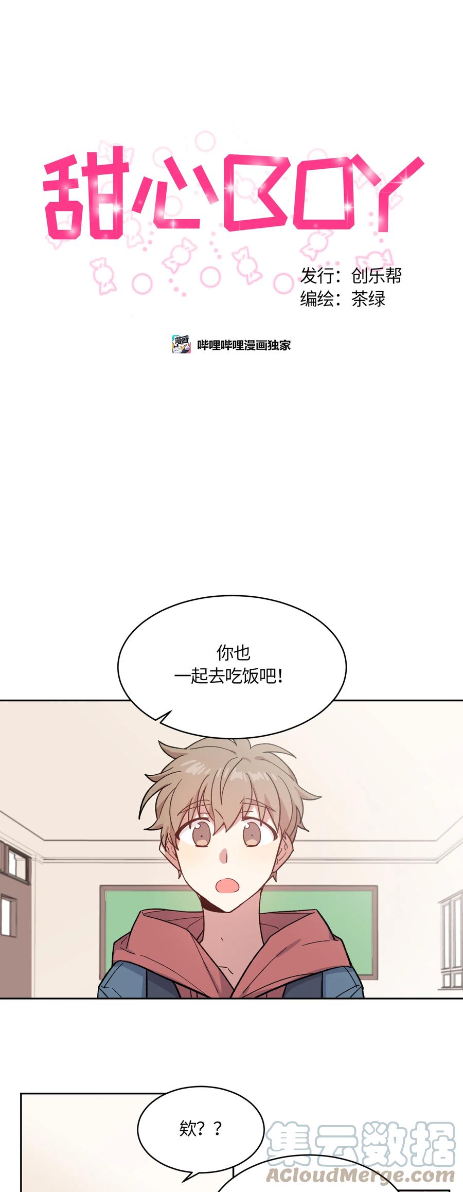003003-甜心BOY-茶绿,创乐帮（第7张）