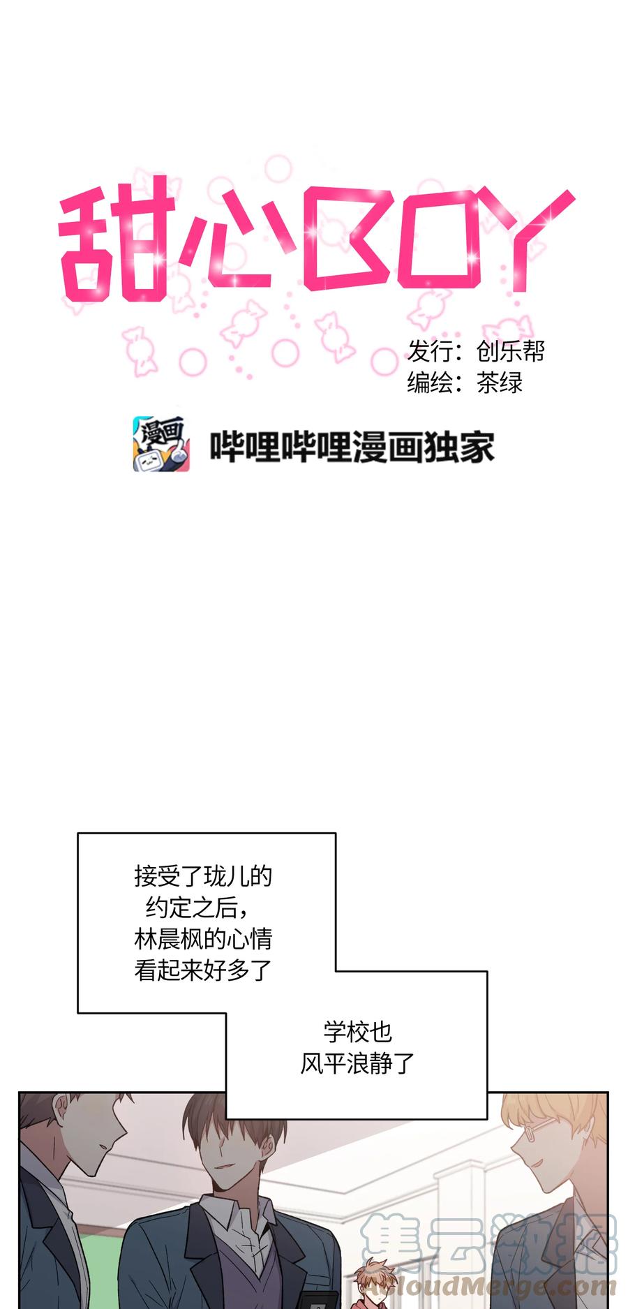 031031-甜心BOY-茶绿,创乐帮（第3张）