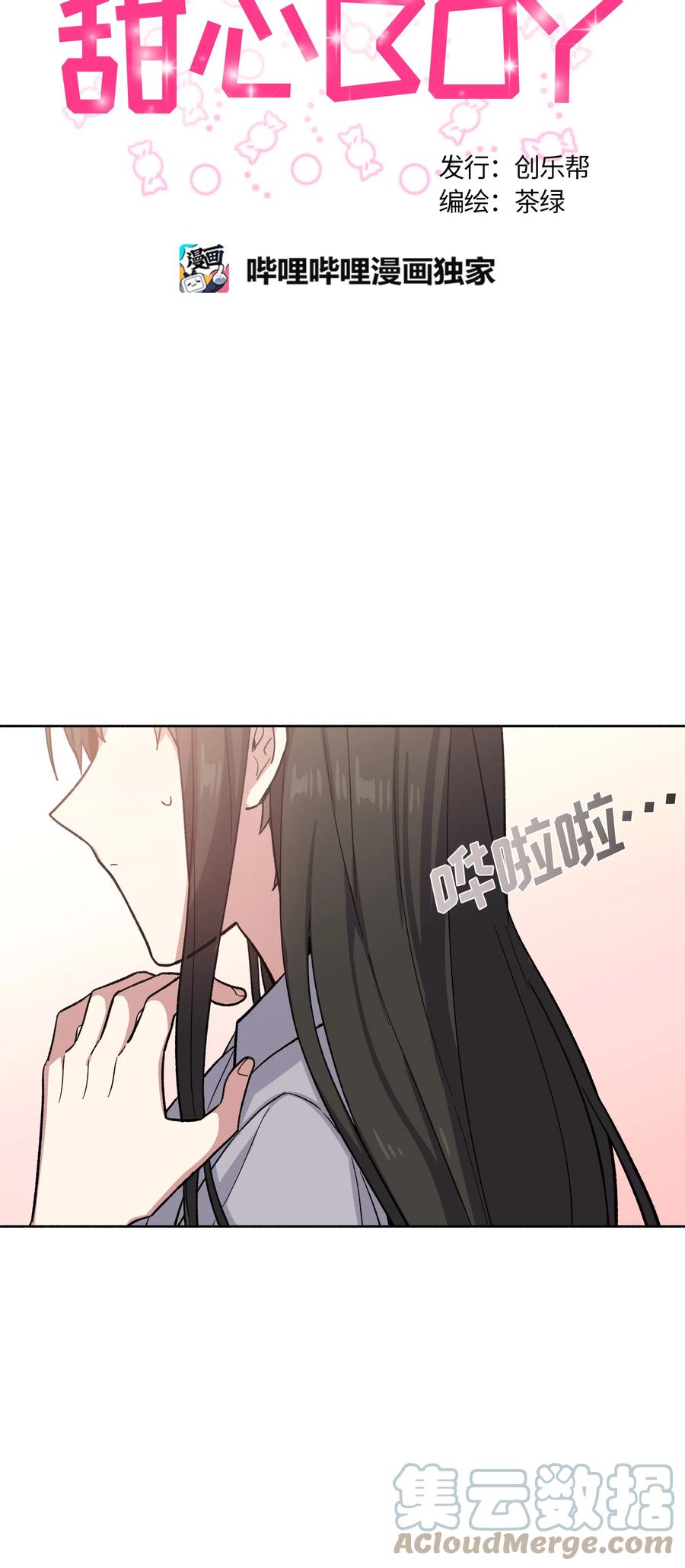 032032-甜心BOY-茶绿,创乐帮（第9张）