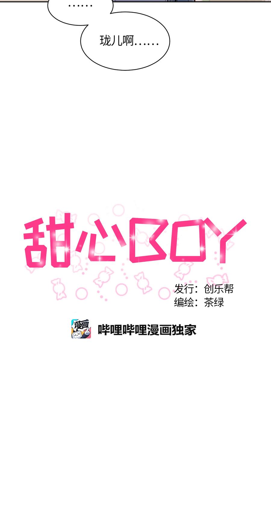 035035-甜心BOY-茶绿,创乐帮（第8张）