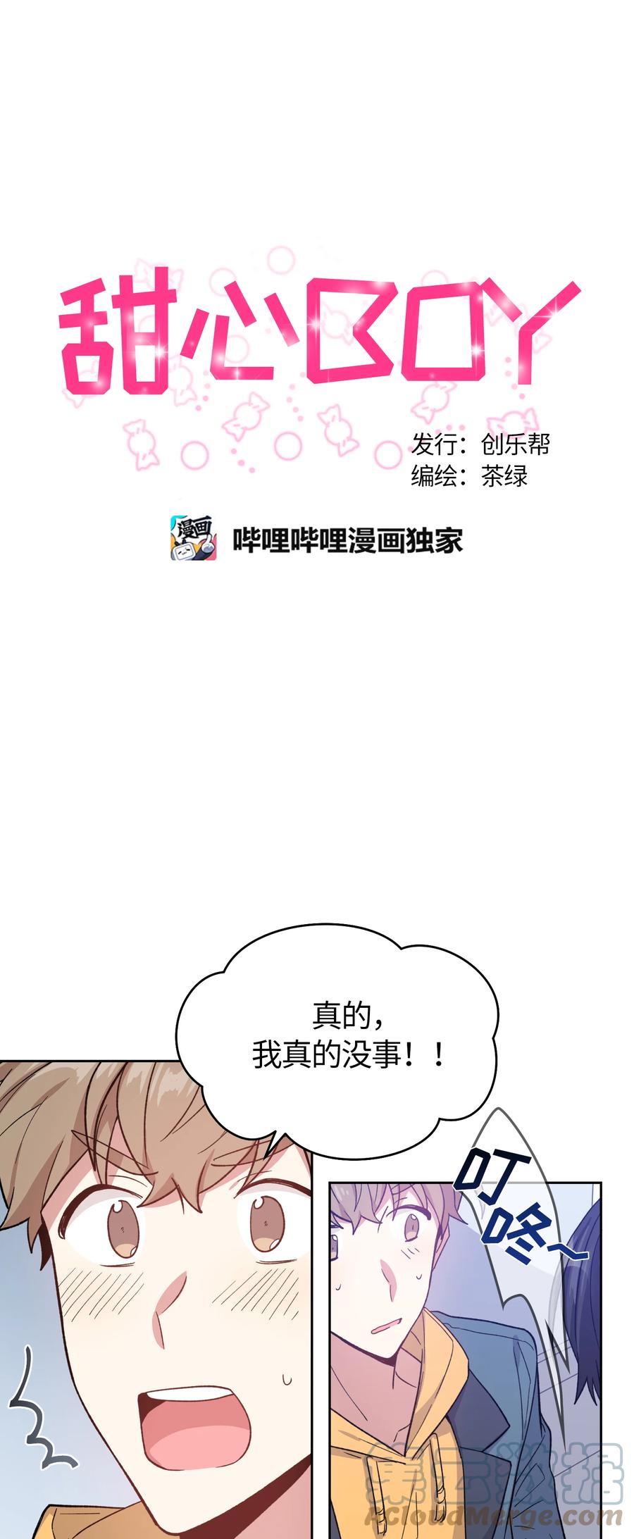 040040-甜心BOY-茶绿,创乐帮（第3张）