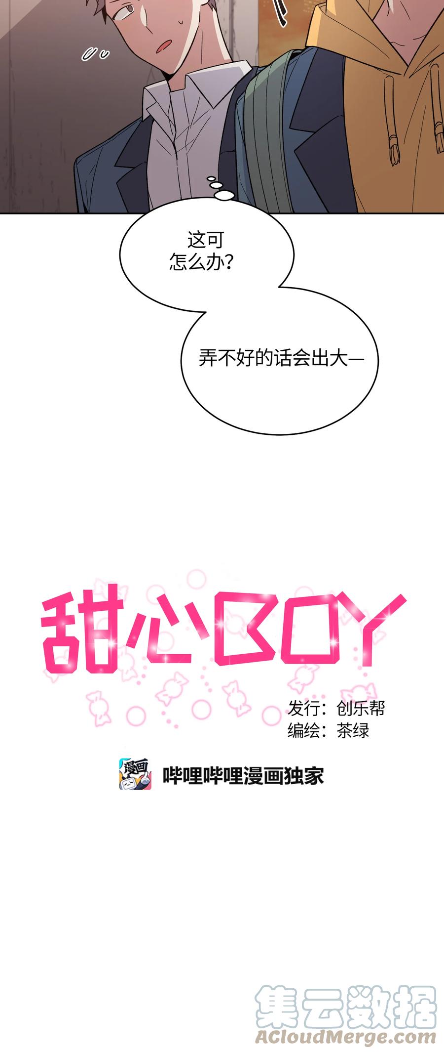 043043-甜心BOY-茶绿,创乐帮（第3张）