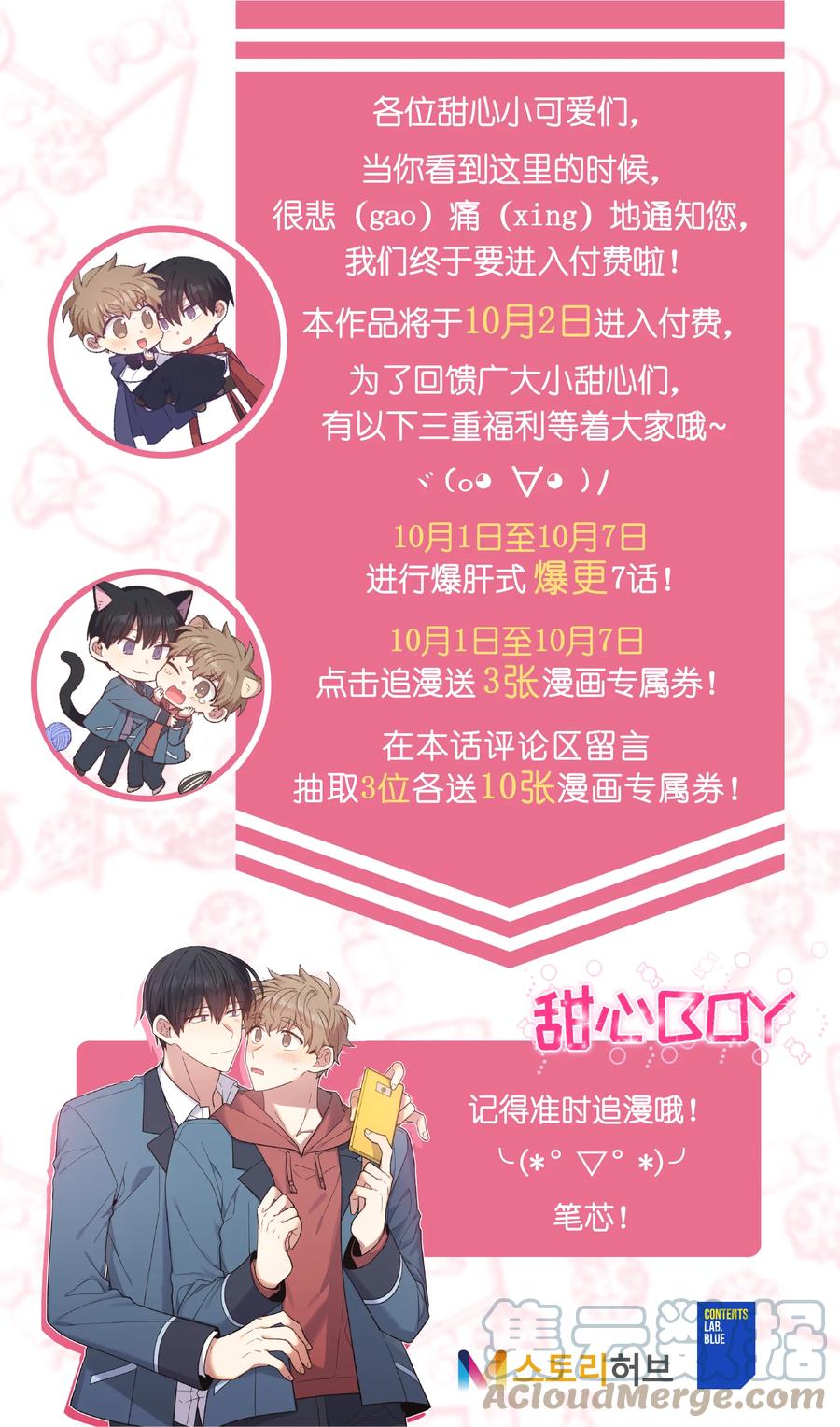公告公告2-甜心BOY-茶绿,创乐帮（第1张）