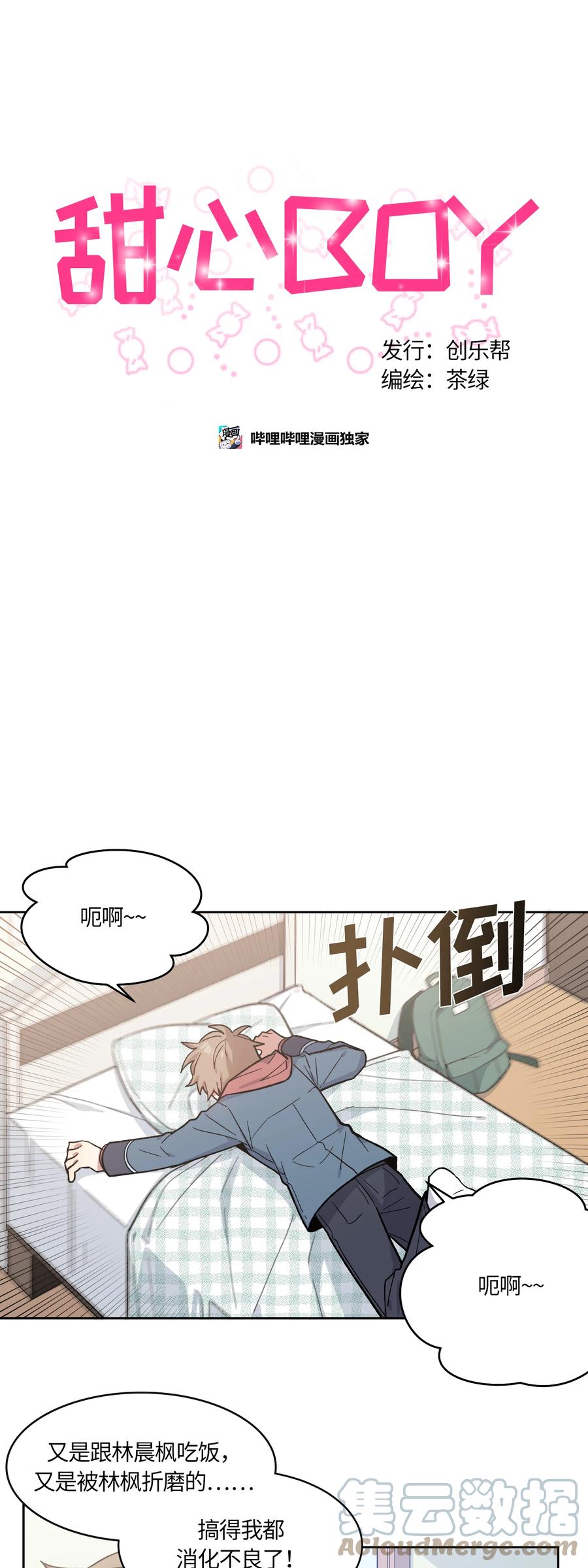 005005-甜心BOY-茶绿,创乐帮（第5张）