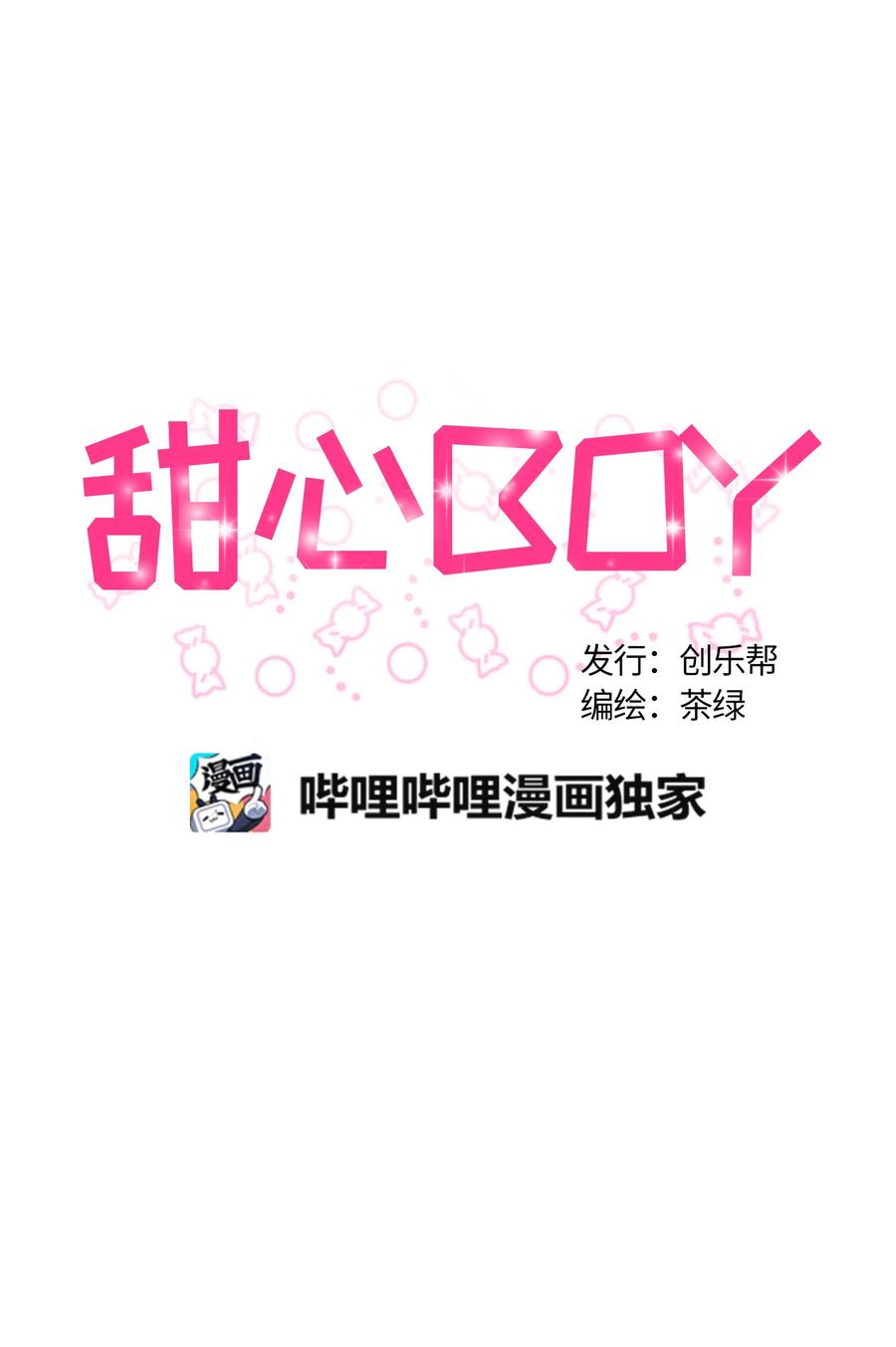 049049-甜心BOY-茶绿,创乐帮（第4张）