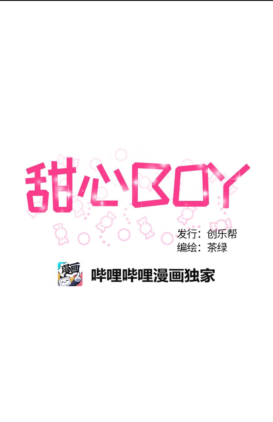 055055-甜心BOY-茶绿,创乐帮（第6张）