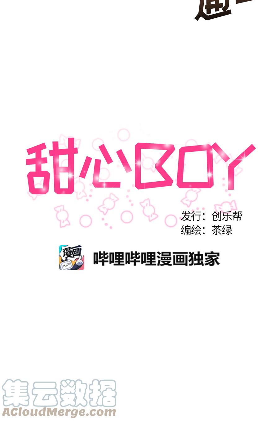 057057-甜心BOY-茶绿,创乐帮（第5张）