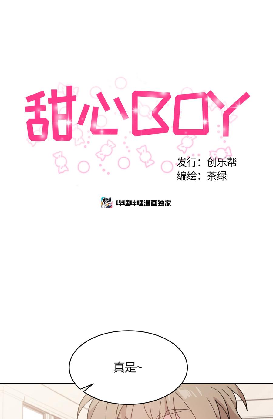 006006-甜心BOY-茶绿,创乐帮（第4张）
